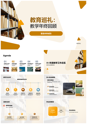 教学年终回顾方法课程培训反馈成绩案例成果黑板PPT模板
