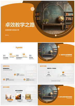 卓效教学方法技术提升学生参与主动学习PPT模板