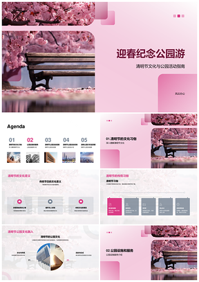 迎春纪念公园清明樱花文化游园指南PPT模板