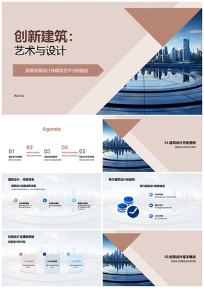2025创意建筑设计起源与现代摩天大楼趋势PPT模板