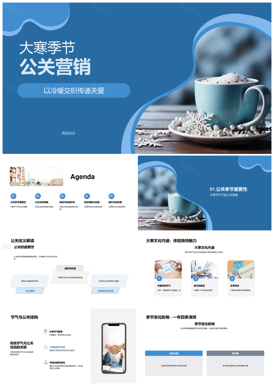 大寒雪花公益公关营销活动策划PPT模板