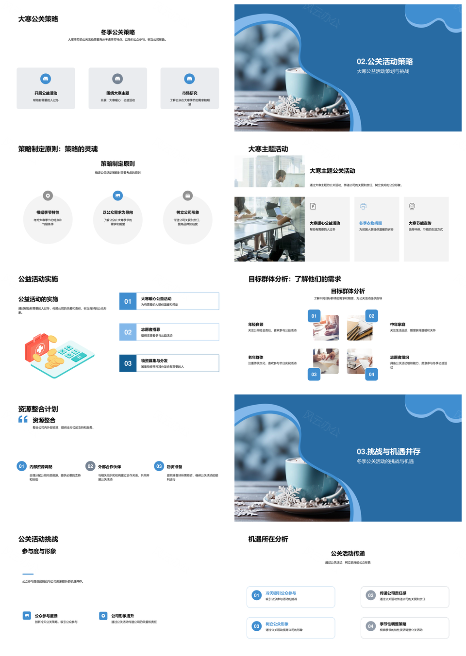大寒雪花公益公关营销活动策划PPT模板