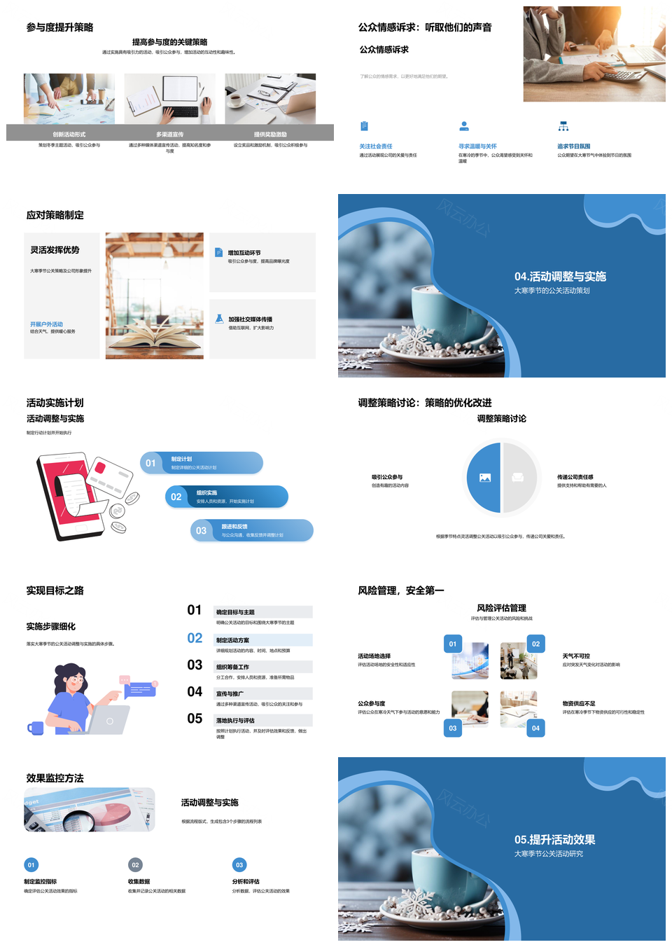 大寒雪花公益公关营销活动策划PPT模板