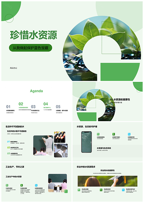 珍惜水资源工农业节水教育护短缺PPT模板