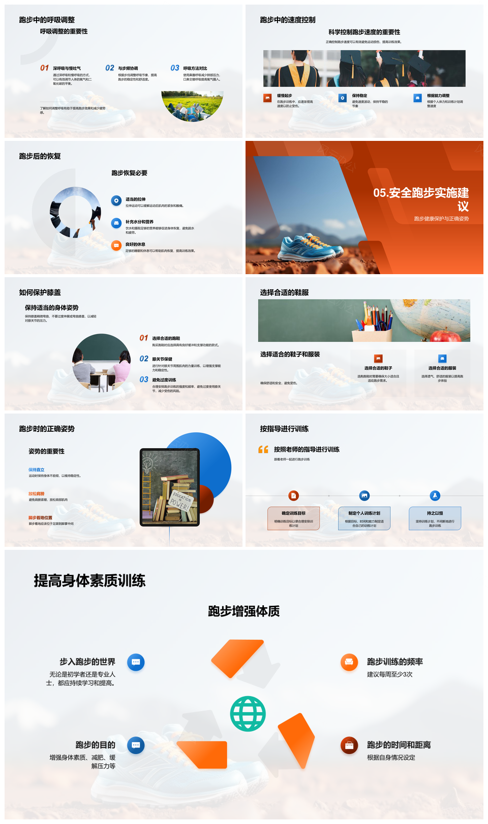 跑步运动起源健康姿势心肺训练跑鞋技巧全解PPT模板