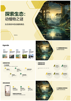 生态系统生物界动植物分类与生存状态PPT模板