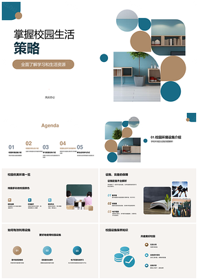 校园生活策略资源设施社团活动学习支持环境PPT模板