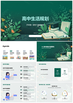 高中生学习规划压力应对与高效成长PPT模板