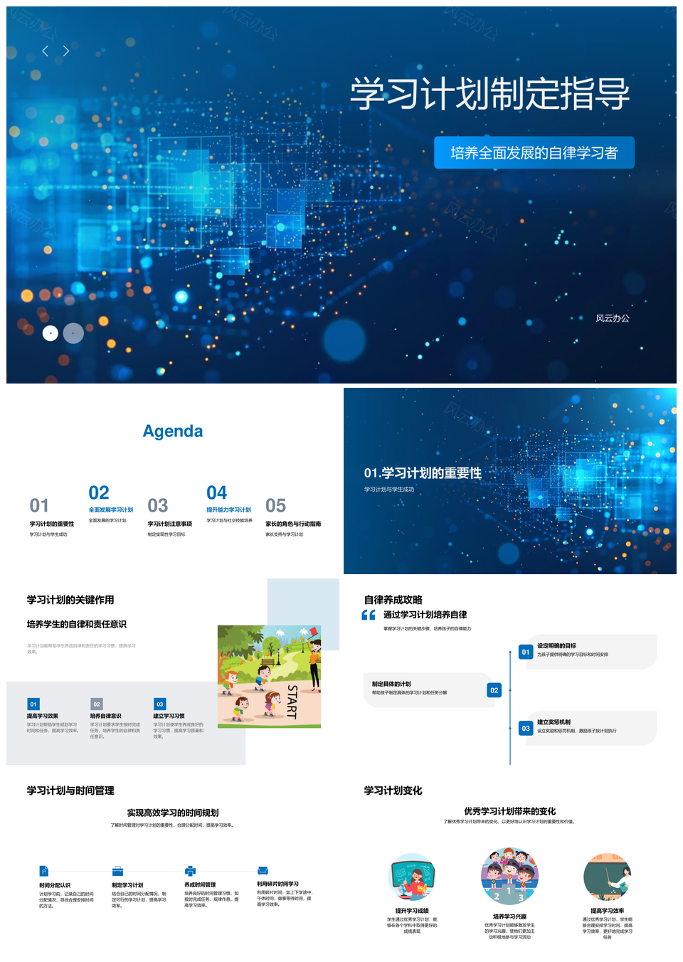 自律学习者全面发展学习计划时间管理目标PPT模板