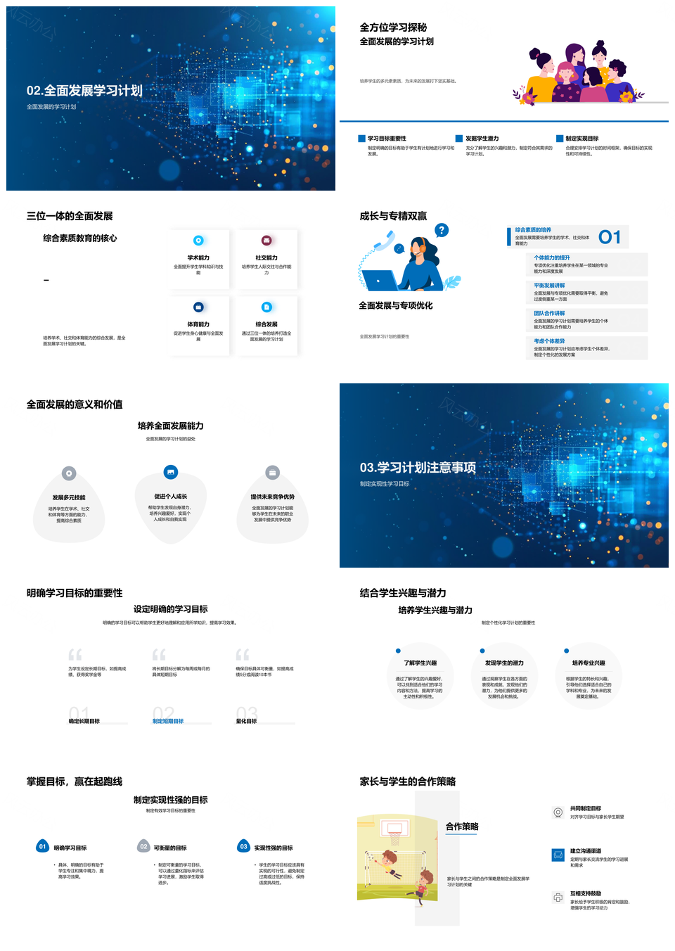 自律学习者全面发展学习计划时间管理目标PPT模板