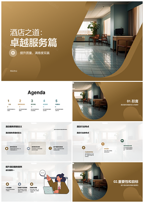 酒店管理专家培训提升服务质量客户满意度案例PPT模板
