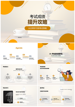 高效学习策略提升考试成绩记忆理解PPT模板