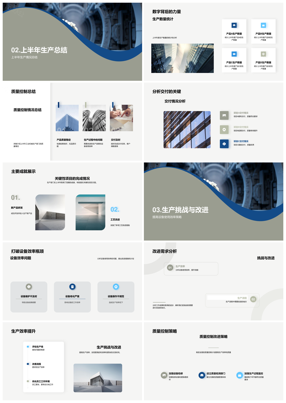 工业机械生产半年总结质控交付设备挑战改进PPT模板