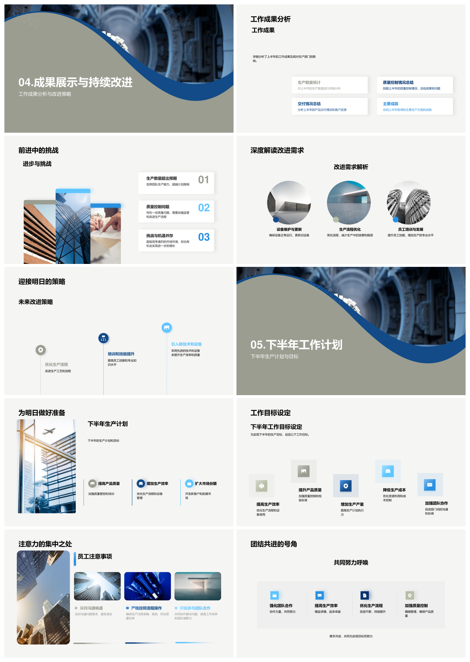 工业机械生产半年总结质控交付设备挑战改进PPT模板