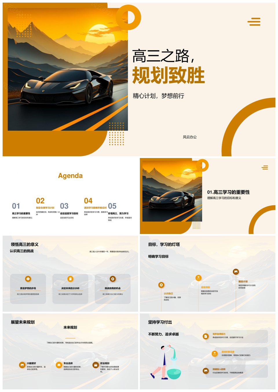 高三学习目标规划时间管理优劣势效率PPT模板