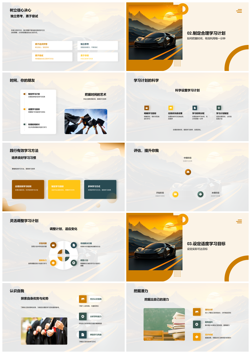 高三学习目标规划时间管理优劣势效率PPT模板