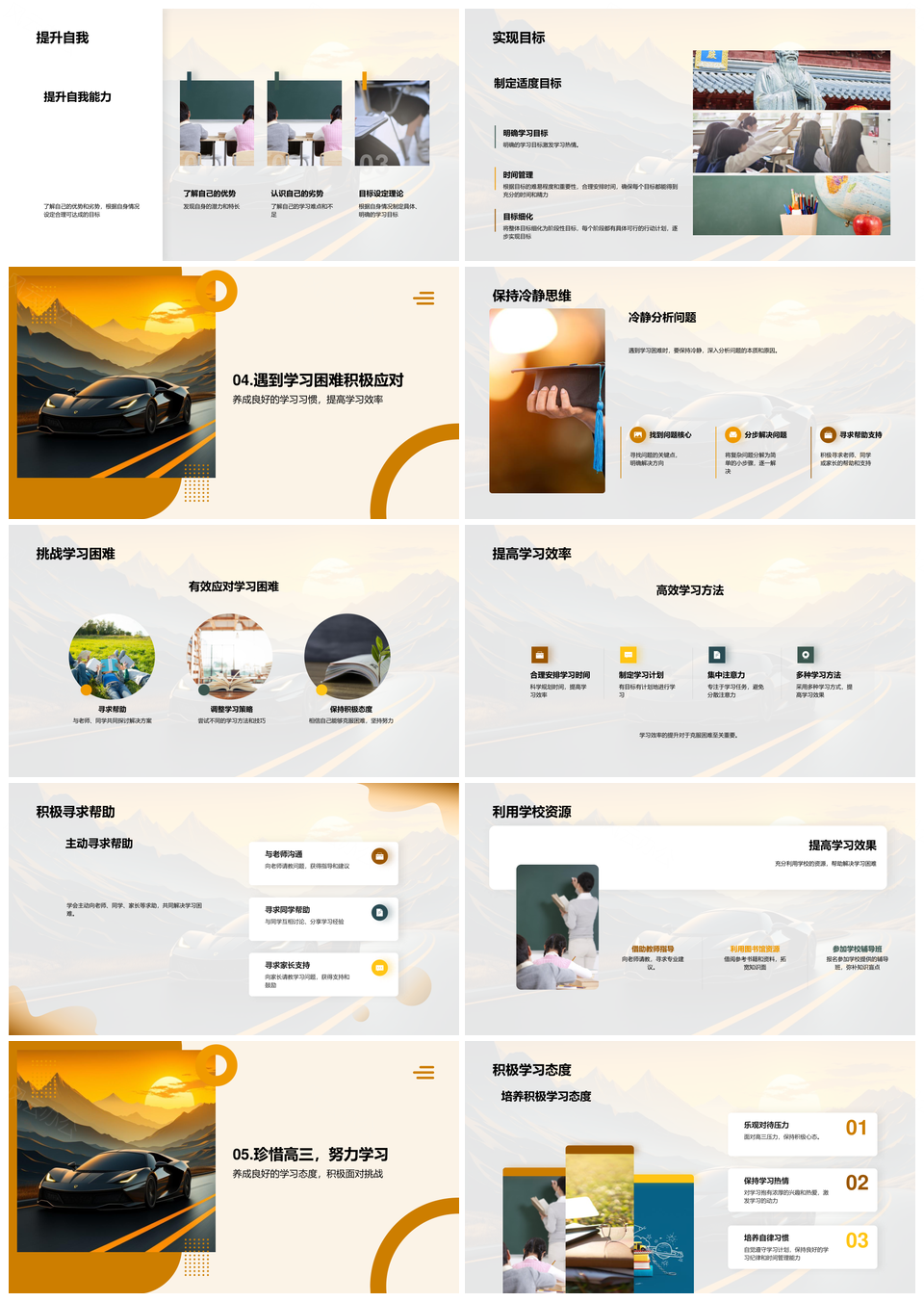 高三学习目标规划时间管理优劣势效率PPT模板