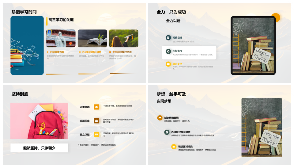 高三学习目标规划时间管理优劣势效率PPT模板