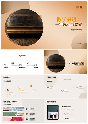 教学共进年度总结展望家校成果经验PPT模板