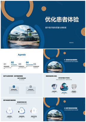 优化医疗技术流程提升患者满意度PPT模板