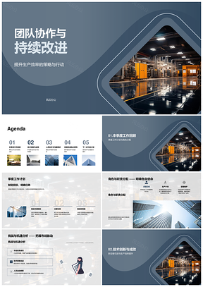 团队协作持续改进机械生产提质增效PPT模板