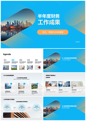 半年度财务数据优化稳增业务提效决策PPT模板