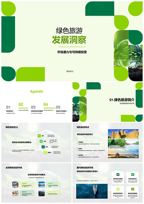 绿色旅游全球国内市场可持续投资潜力PPT模板