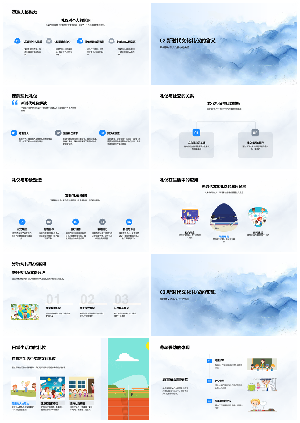 新时代礼仪教育提升社交修养实践PPT模板