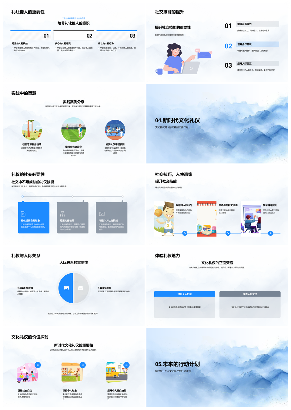 新时代礼仪教育提升社交修养实践PPT模板