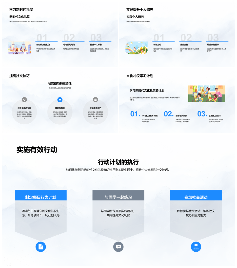 新时代礼仪教育提升社交修养实践PPT模板