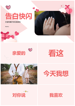 粉色现代婚礼主题策划纪念相册日程场地PPT模板