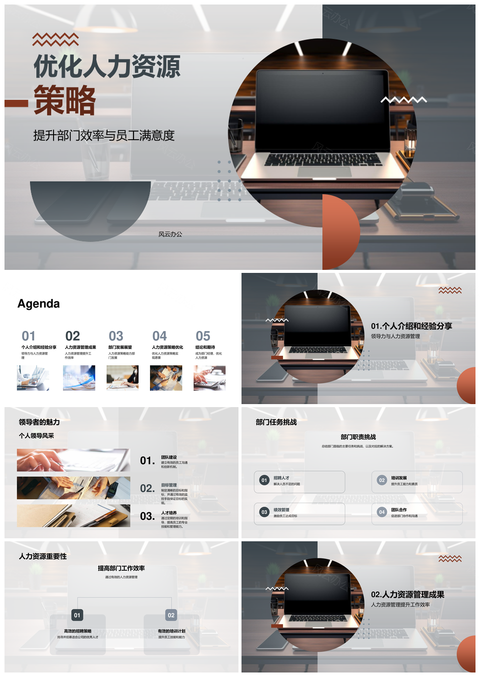 优化人力策略提效增满意防流失PPT模板