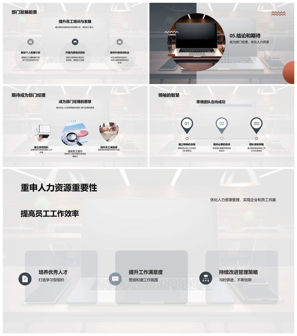优化人力策略提效增满意防流失PPT模板