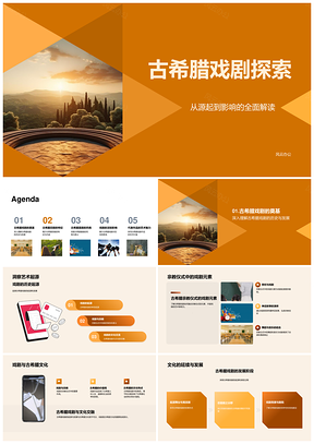 古希腊戏剧悲剧喜剧英雄自由意志面具作家文化探析PPT模板
