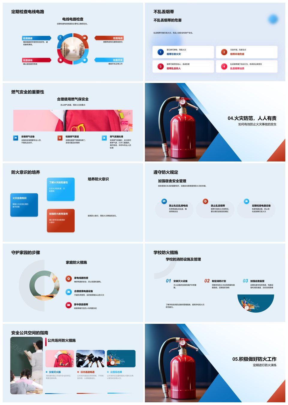 火灾防控应急处理正确使用灭火器电器PPT模板