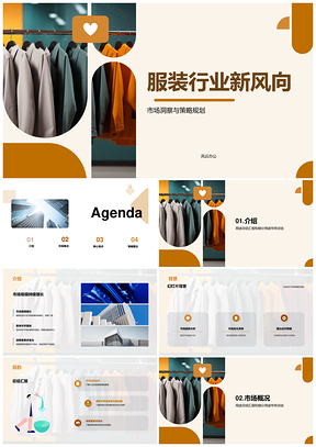 服装批发行业市场规模发展趋势竞争份额分析PPT模板