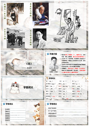 统编版七年级上册语文猫2024修订课件