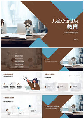 儿童心理健康教育化解学业社交压力守护身心健康PPT模板