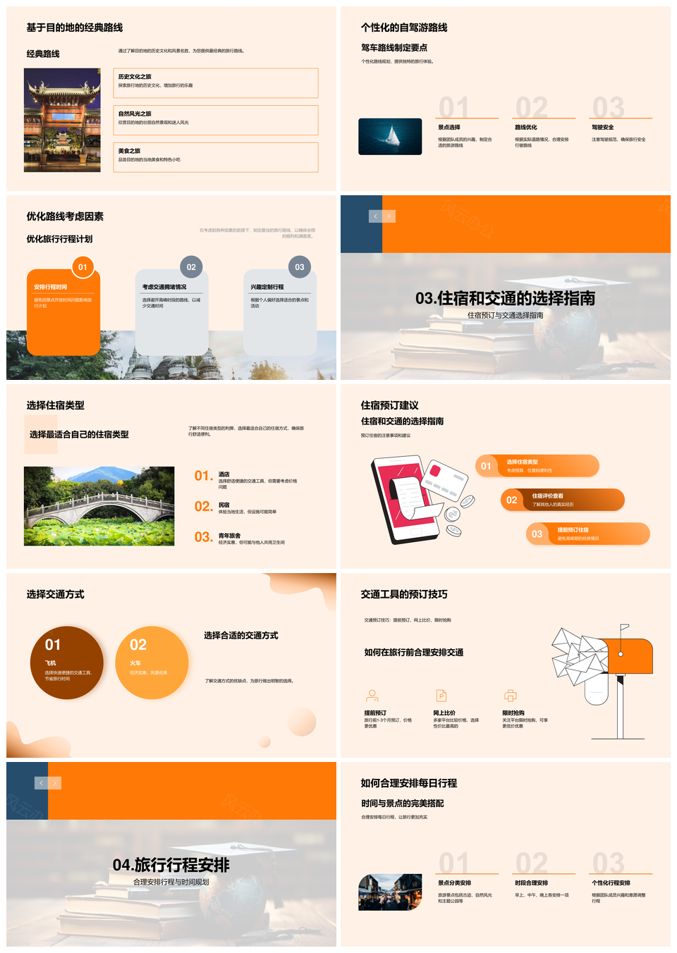 毕业帽毕业游经典自驾路线住宿交通精细规划PPT模板