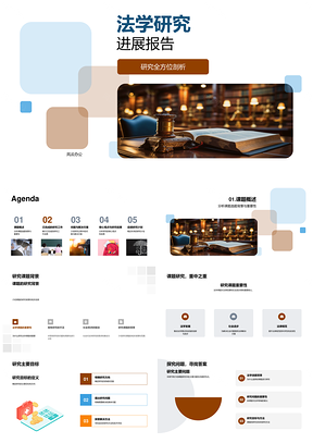 法学研究课题实证与文献分析进展PPT模板