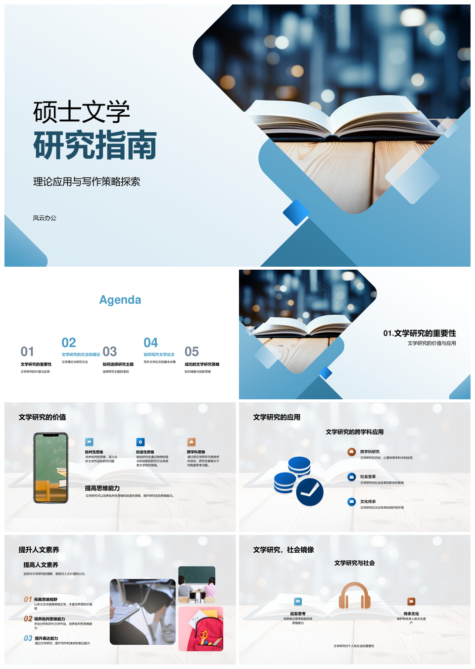 硕士文学理论研究与写作方法指南PPT模板