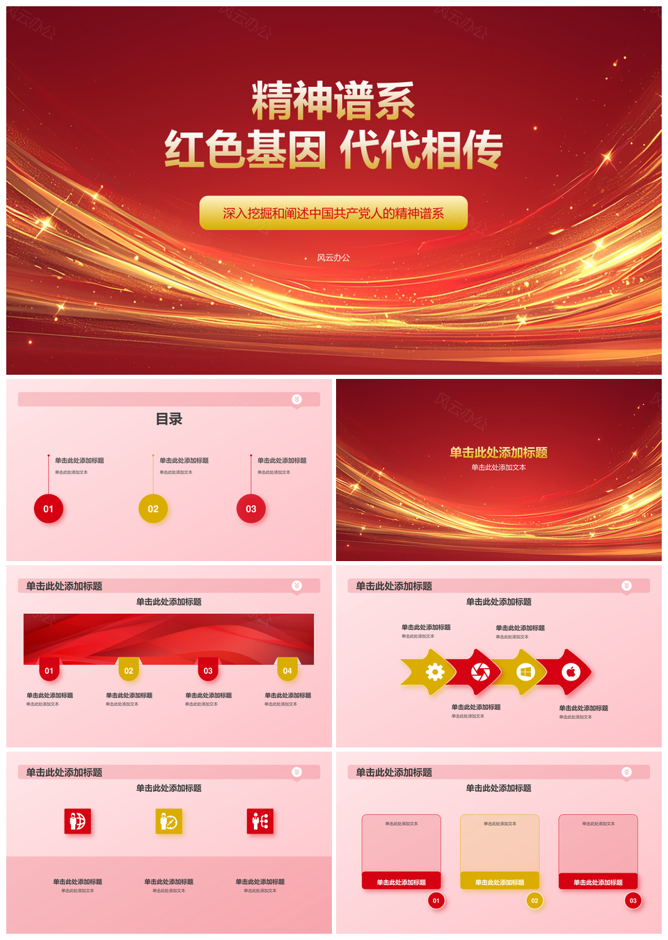 2025红色基因精神谱系教育培训传承新时代发展PPT模板