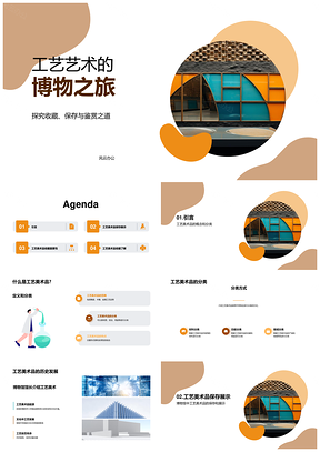 工艺美术品历史分类与收藏文化发展PPT模板