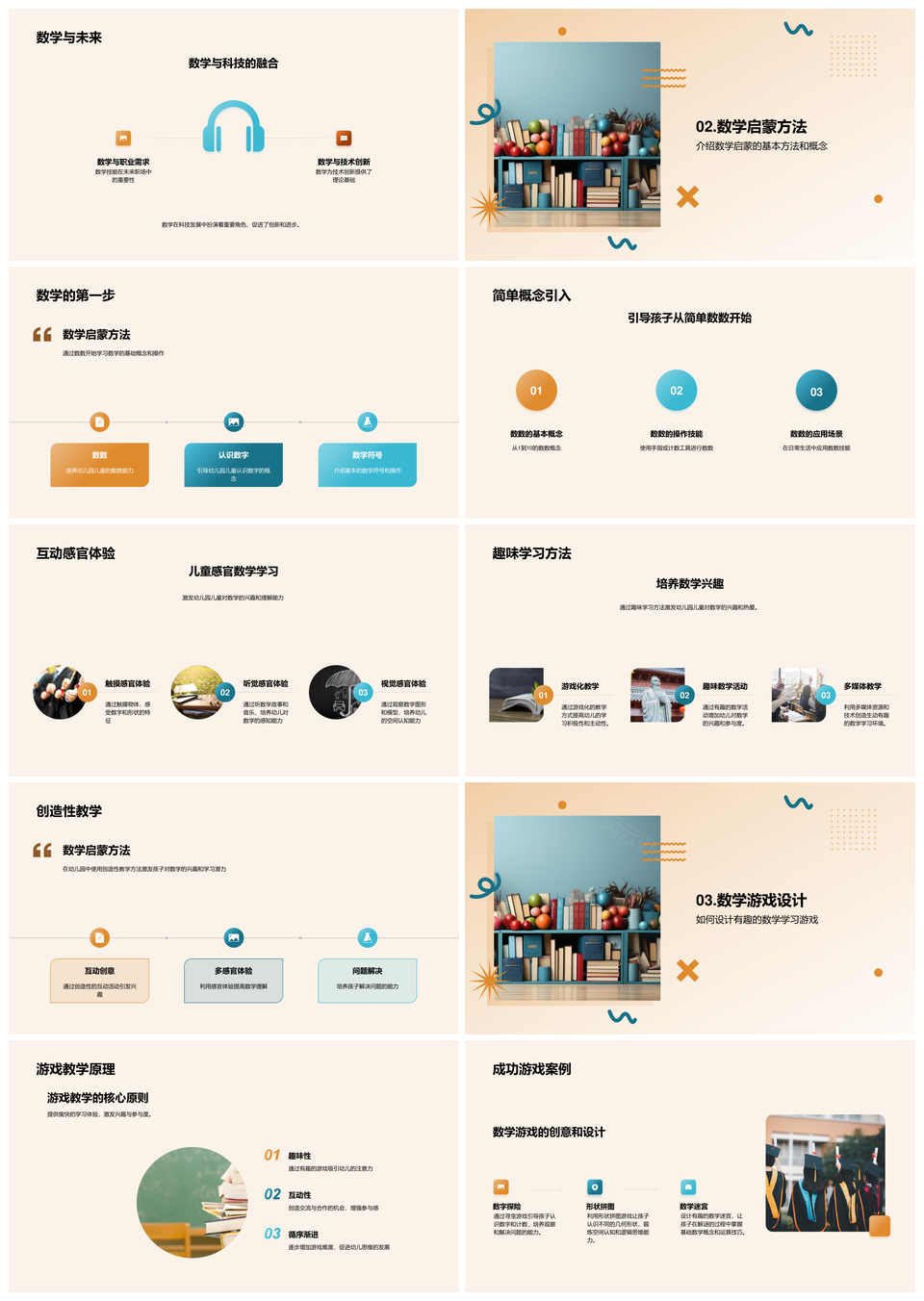 幼师启蒙数学游戏启智培能手工设计PPT模板
