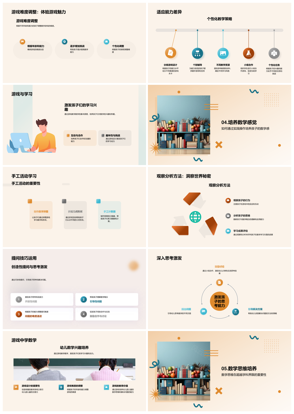 幼师启蒙数学游戏启智培能手工设计PPT模板