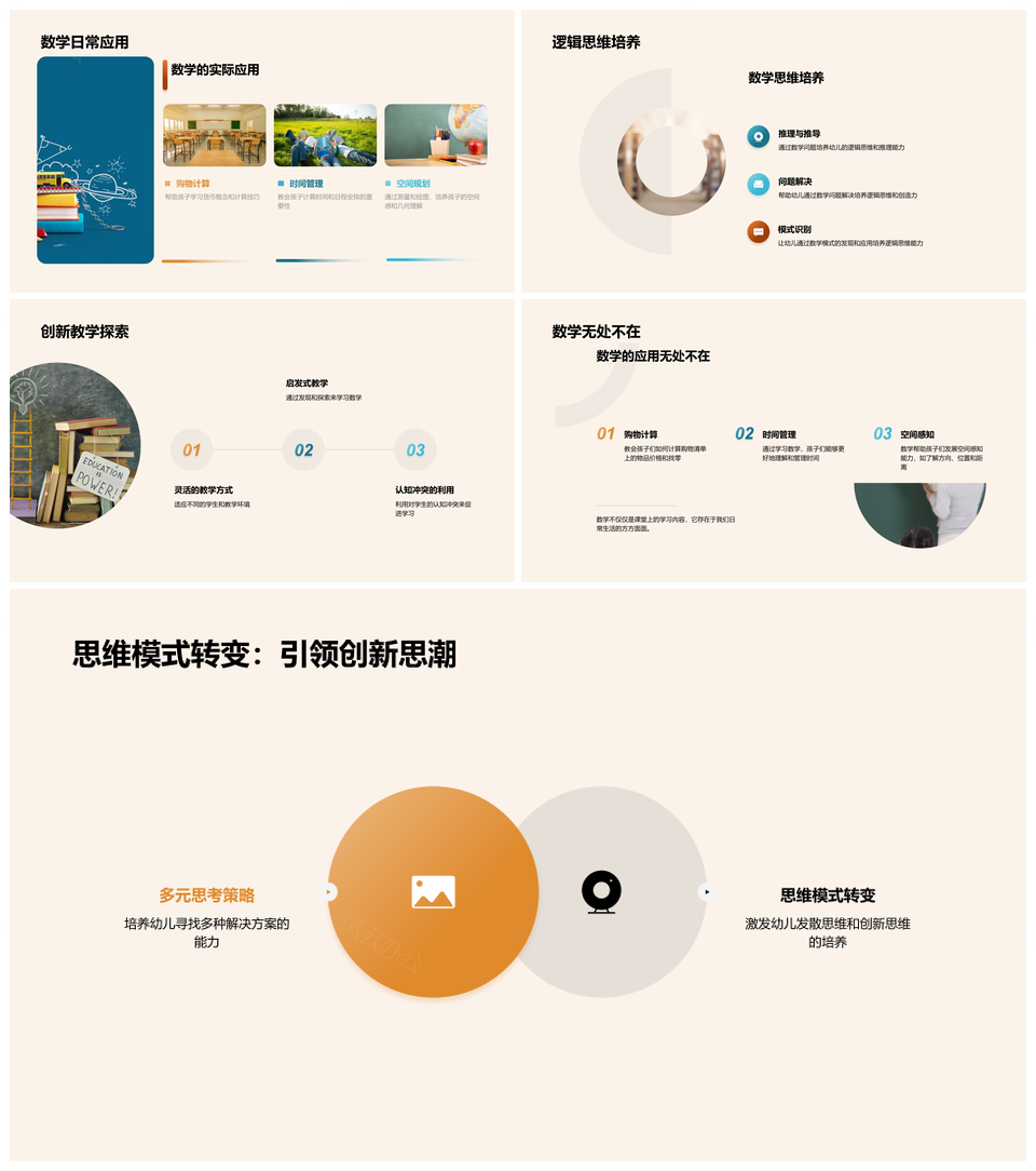 幼师启蒙数学游戏启智培能手工设计PPT模板