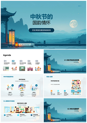 中秋家国情怀团圆传统文人水调和平PPT模板