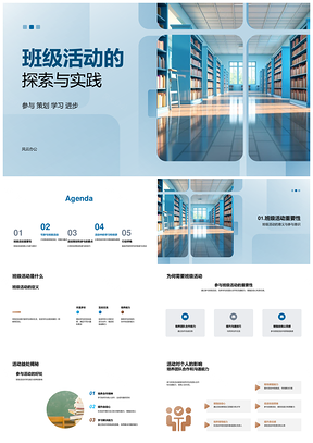 班级活动策划参与团队合作学习成长PPT模板