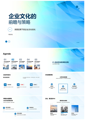 企业文化策略变革创新合作明灯新构型PPT模板
