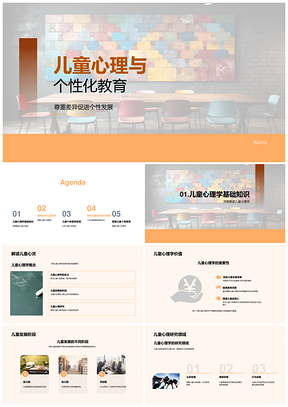 儿童心理差异拼图个性化教育PPT模板